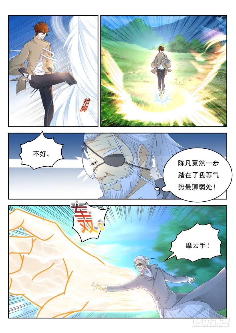 重生之都市修仙 第287话 第278回 第2页