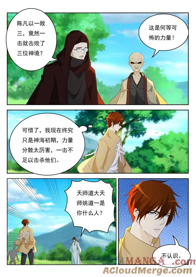 重生之都市修仙 第287话 第278回 第13页
