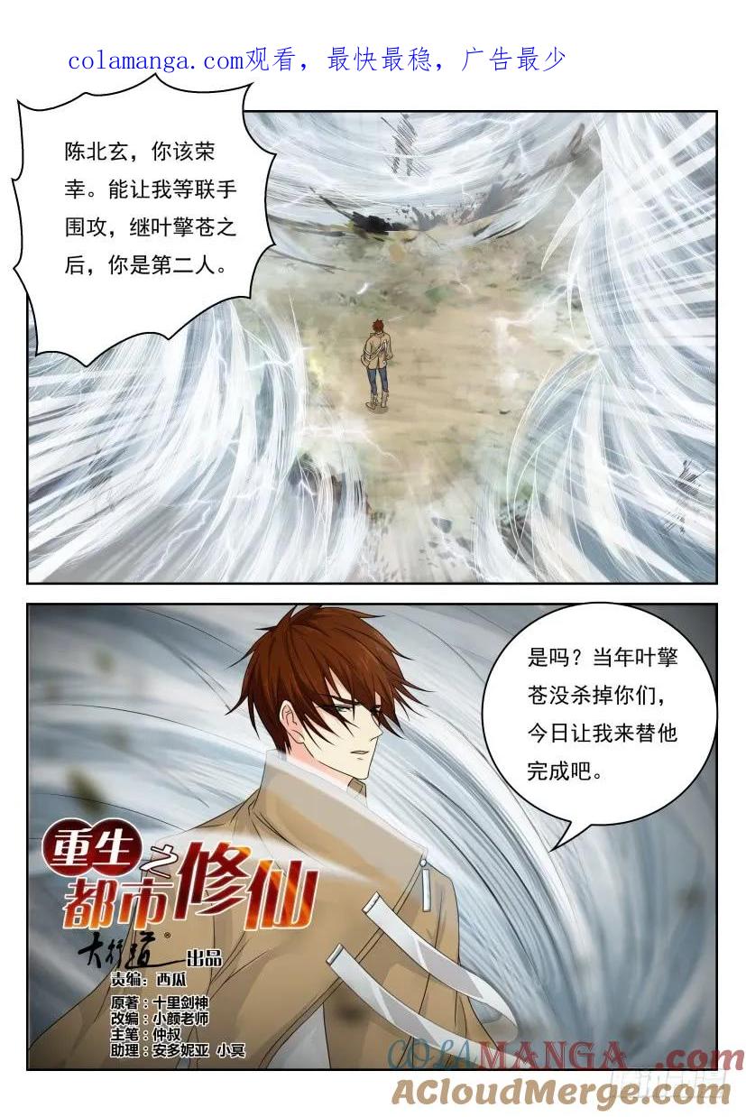 重生之都市修仙 第287话 第278回 第1页