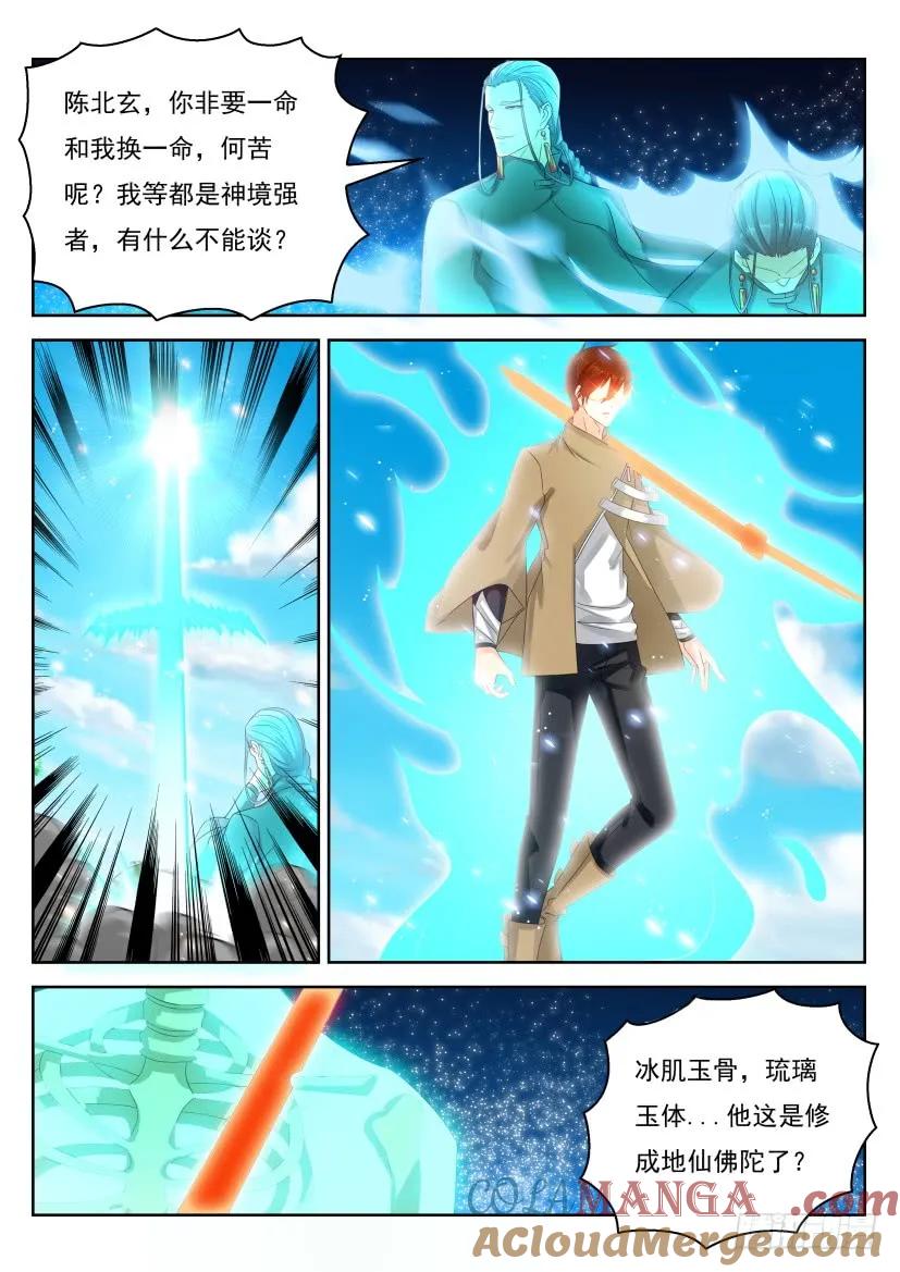 重生之都市修仙 第288话 第279回 第10页