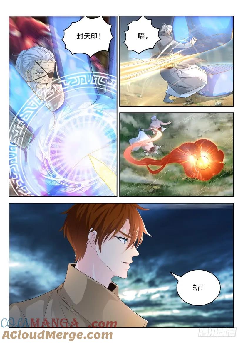 重生之都市修仙 第288话 第279回 第14页