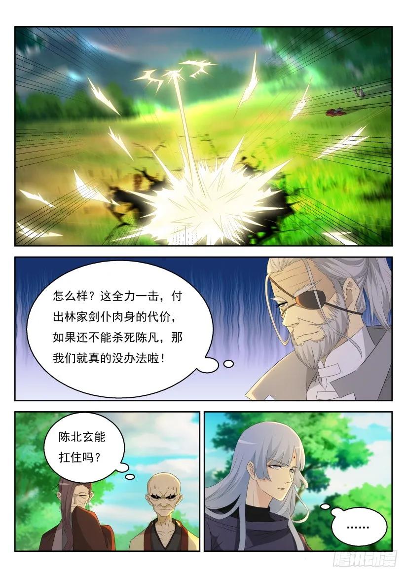 重生之都市修仙 第288话 第279回 第9页