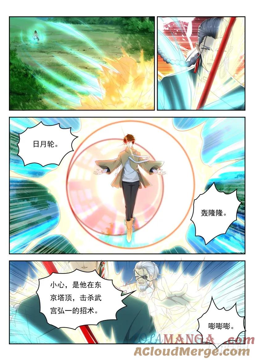 重生之都市修仙 第288话 第279回 第2页