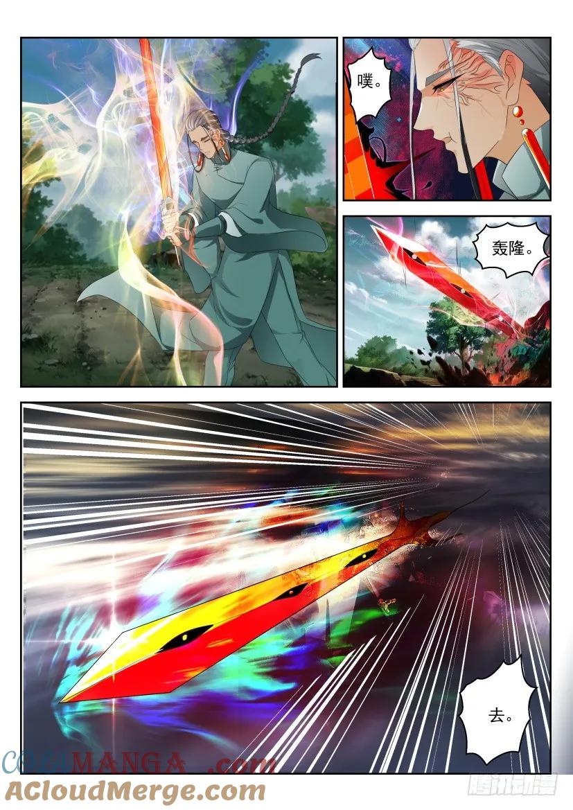 重生之都市修仙 第288话 第279回 第4页