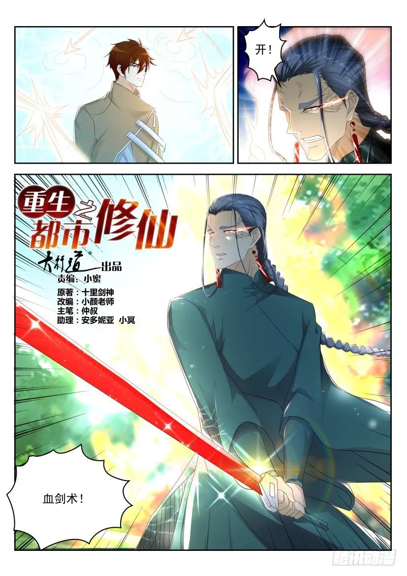 重生之都市修仙 第288话 第279回 第3页