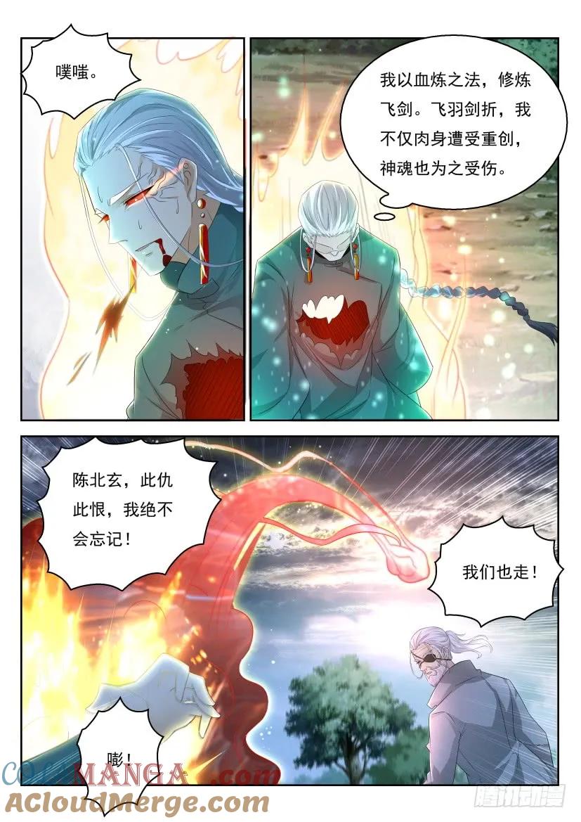 重生之都市修仙 第288话 第279回 第12页