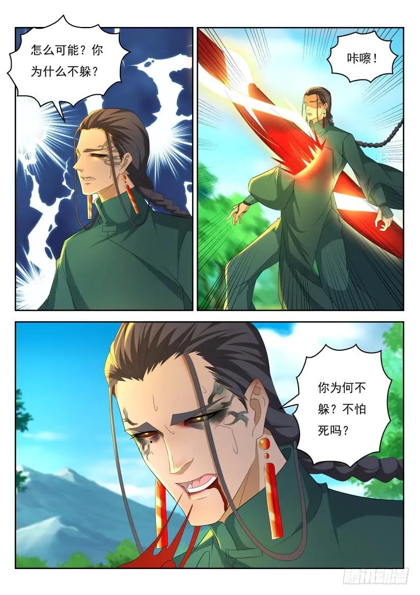 重生之都市修仙 第288话 第279回 第7页