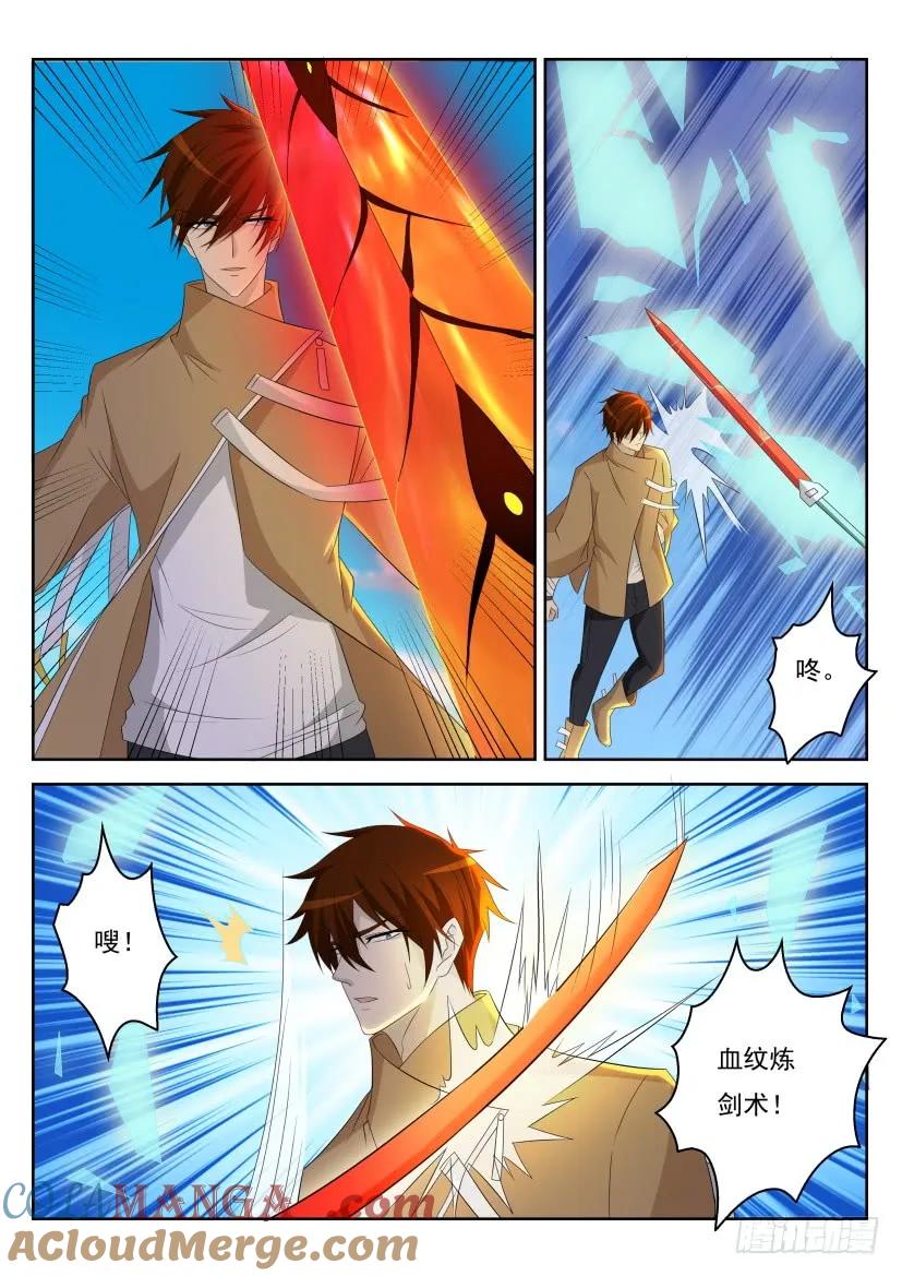 重生之都市修仙 第288话 第279回 第8页