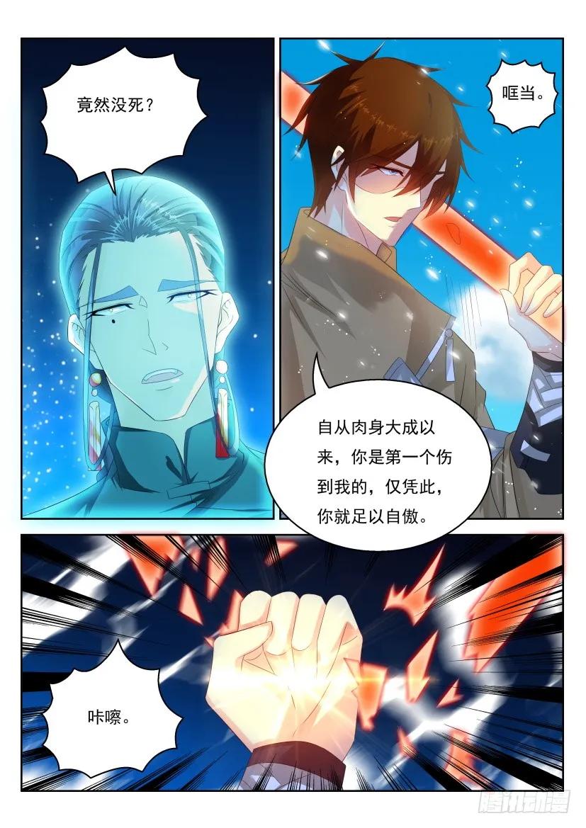 重生之都市修仙 第288话 第279回 第11页