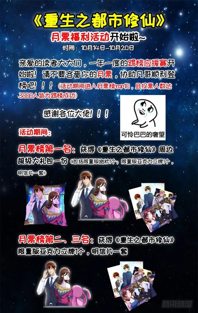 重生之都市修仙 第288话 第279回 第15页