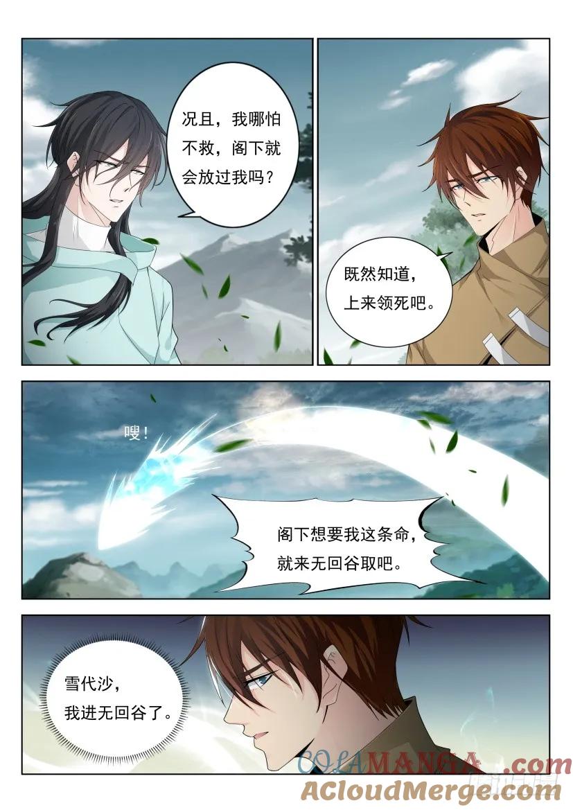 重生之都市修仙 第289话 第280回 第3页