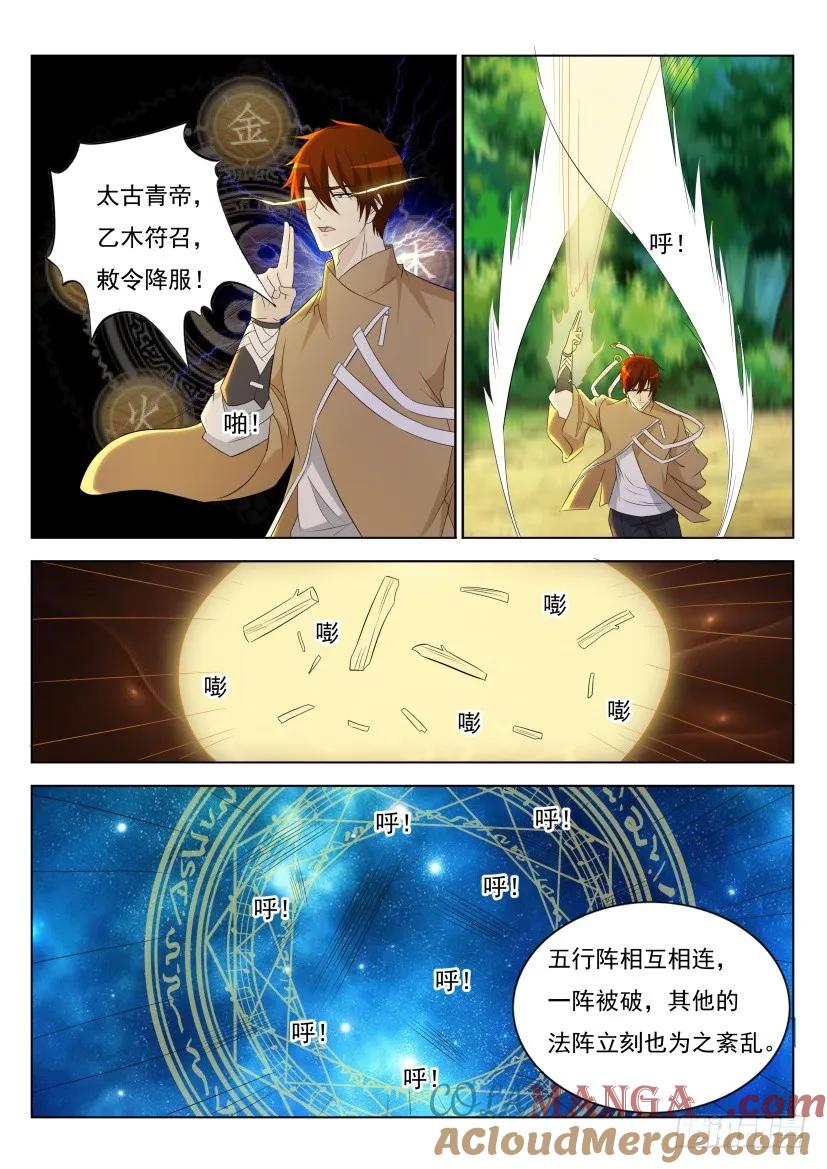 重生之都市修仙 第289话 第280回 第11页