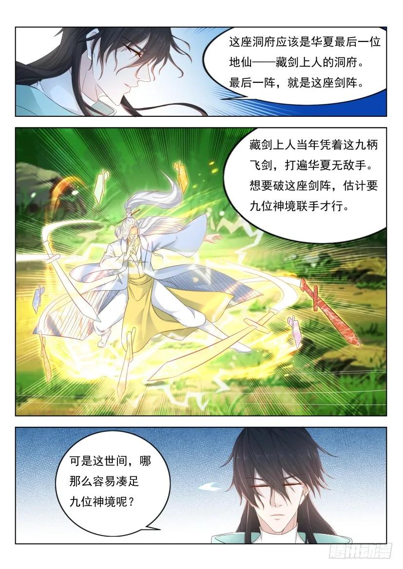 重生之都市修仙 第289话 第280回 第14页