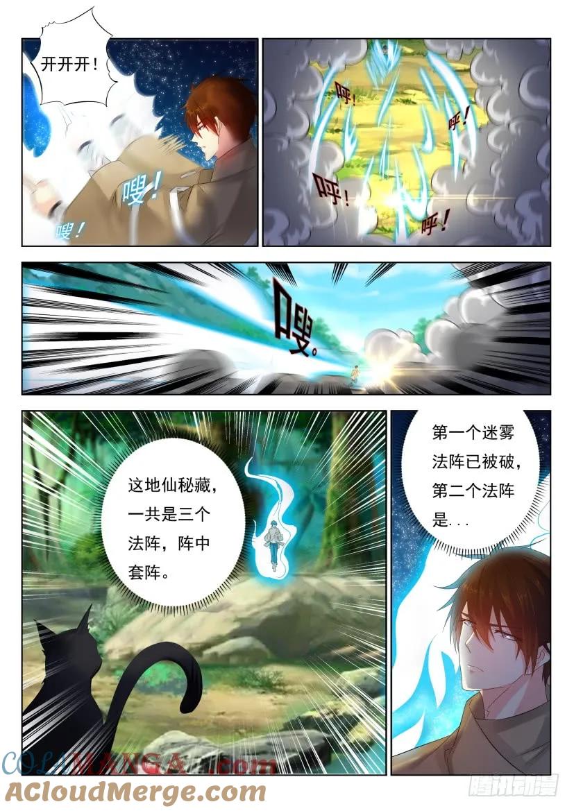 重生之都市修仙 第289话 第280回 第7页