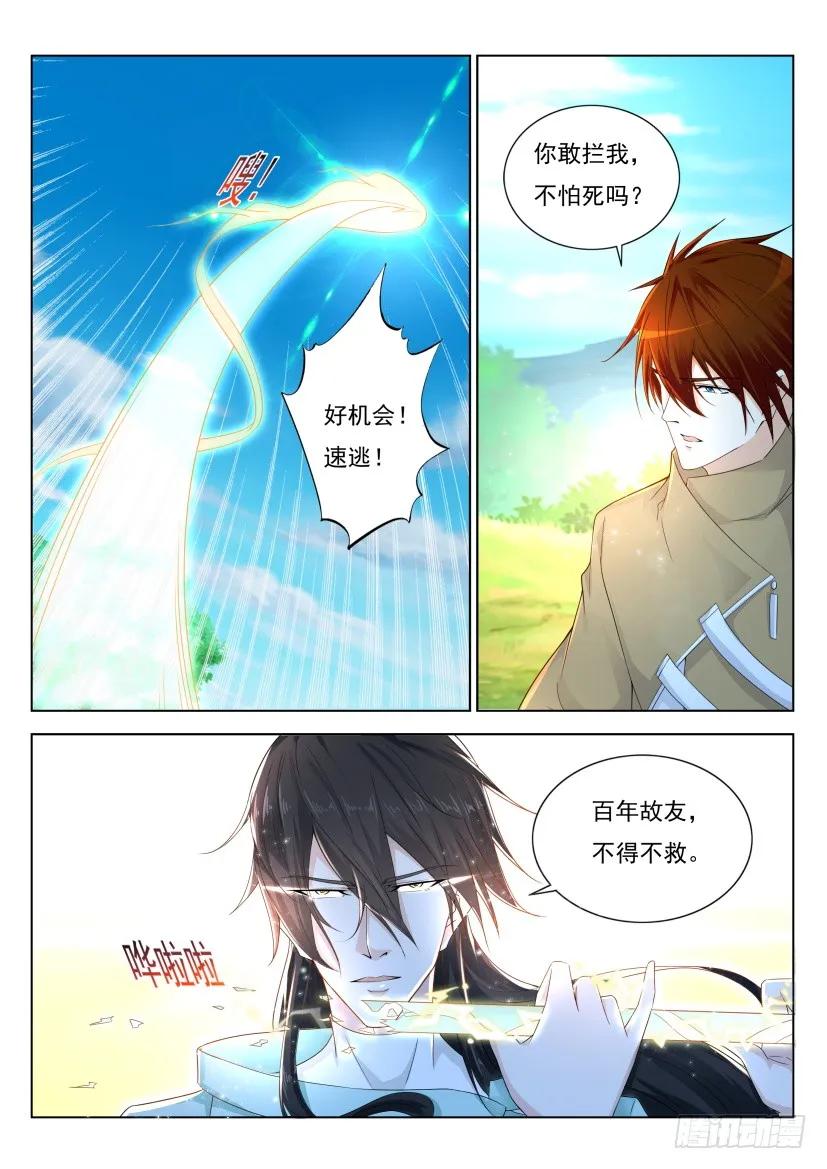 重生之都市修仙 第289话 第280回 第2页
