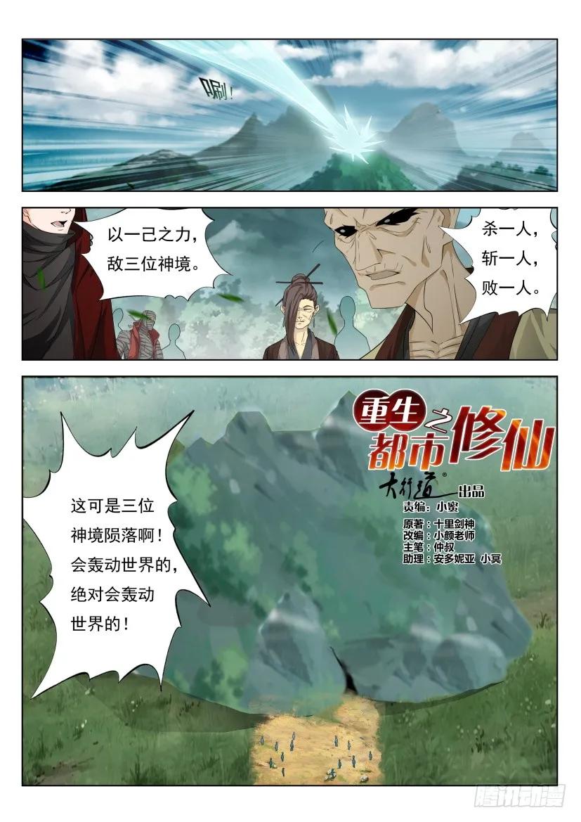 重生之都市修仙 第289话 第280回 第4页