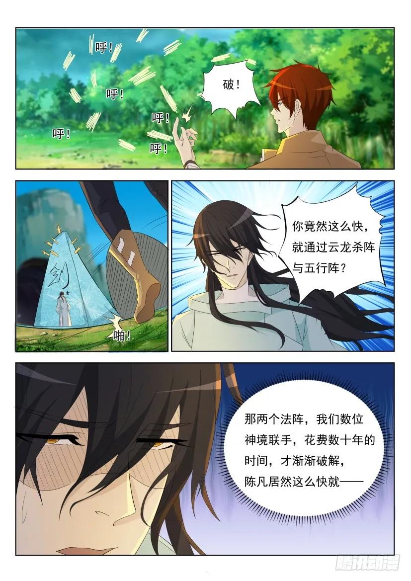 重生之都市修仙 第289话 第280回 第12页