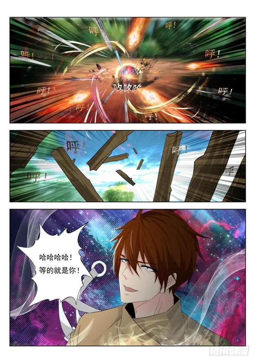 重生之都市修仙 第289话 第280回 第10页