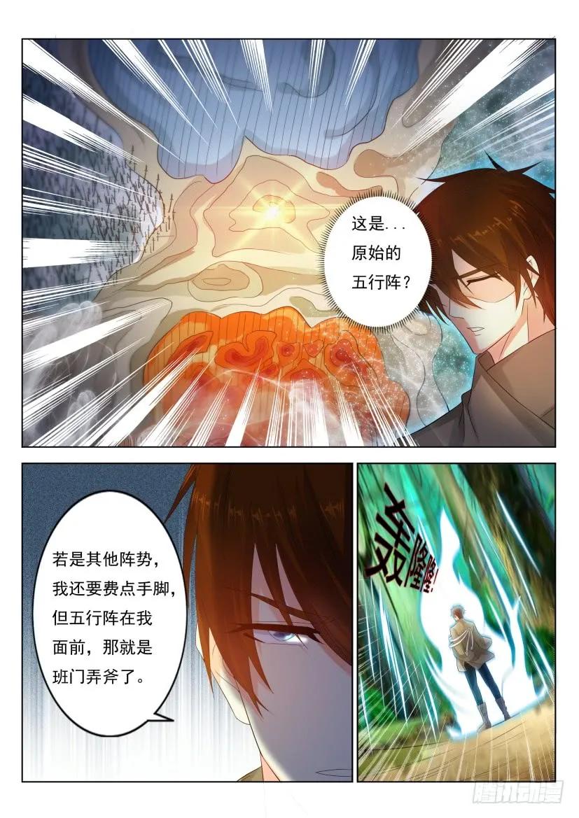 重生之都市修仙 第289话 第280回 第8页