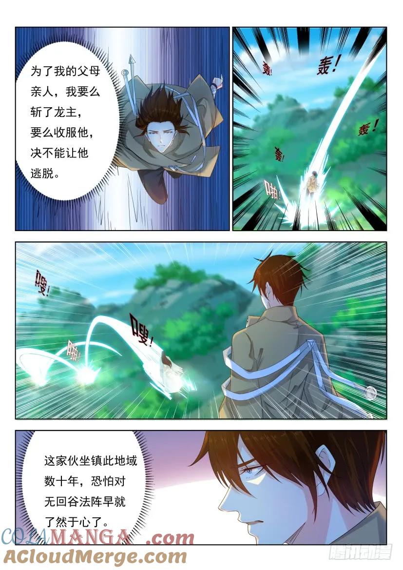 重生之都市修仙 第289话 第280回 第5页