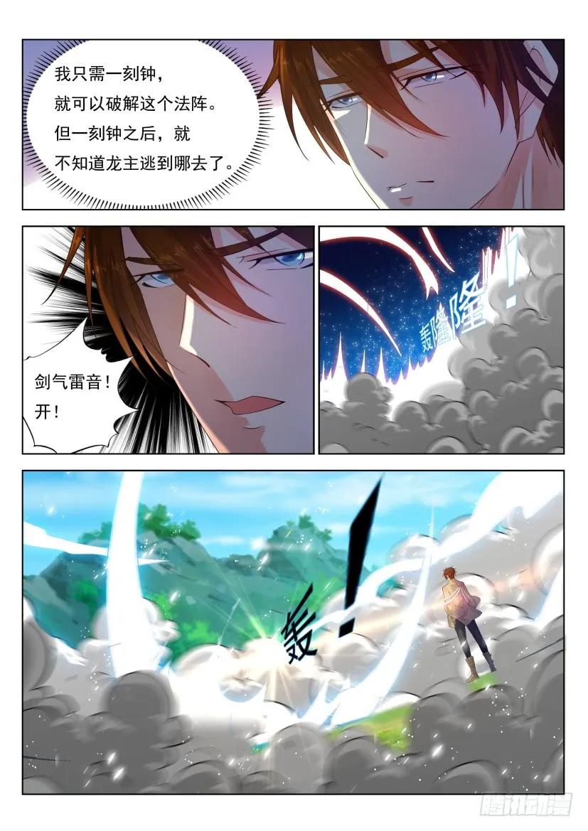 重生之都市修仙 第289话 第280回 第6页