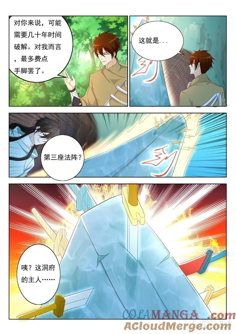 重生之都市修仙 第289话 第280回 第13页