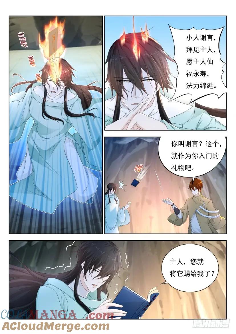 重生之都市修仙 第290话 第281回 第11页