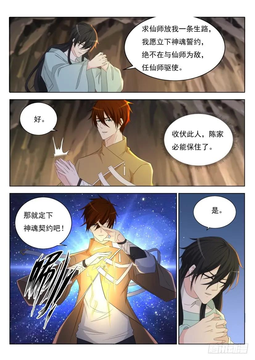 重生之都市修仙 第290话 第281回 第10页