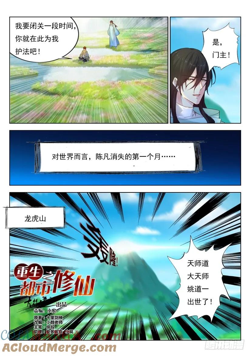 重生之都市修仙 第290话 第281回 第15页