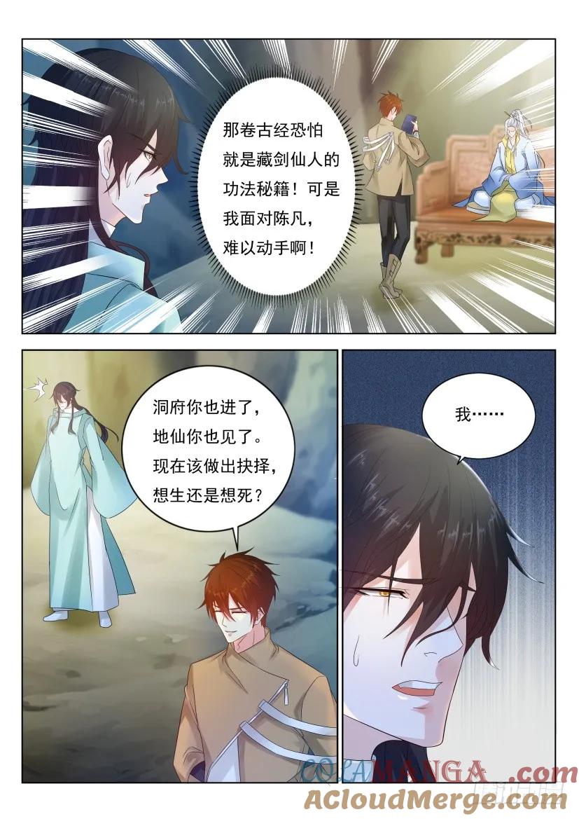 重生之都市修仙 第290话 第281回 第9页