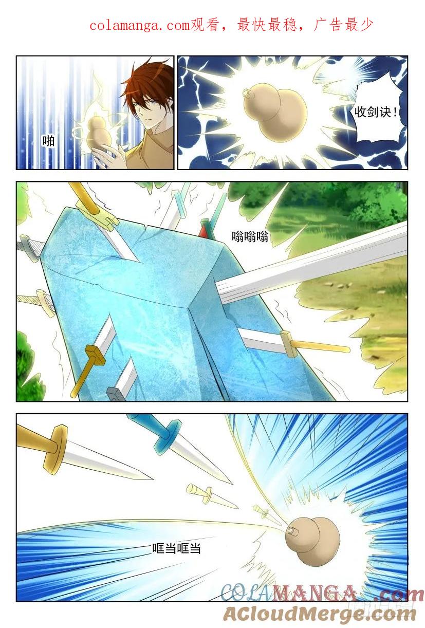 重生之都市修仙 第290话 第281回 第1页