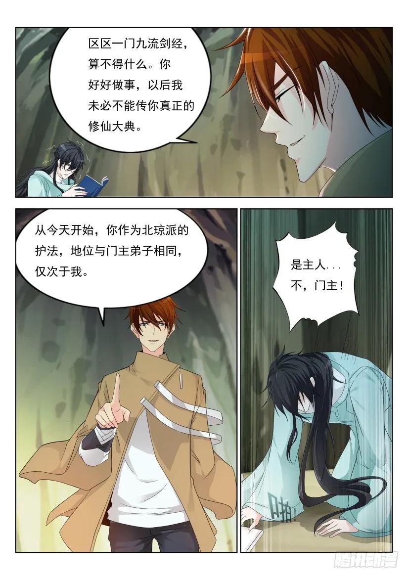 重生之都市修仙 第290话 第281回 第12页
