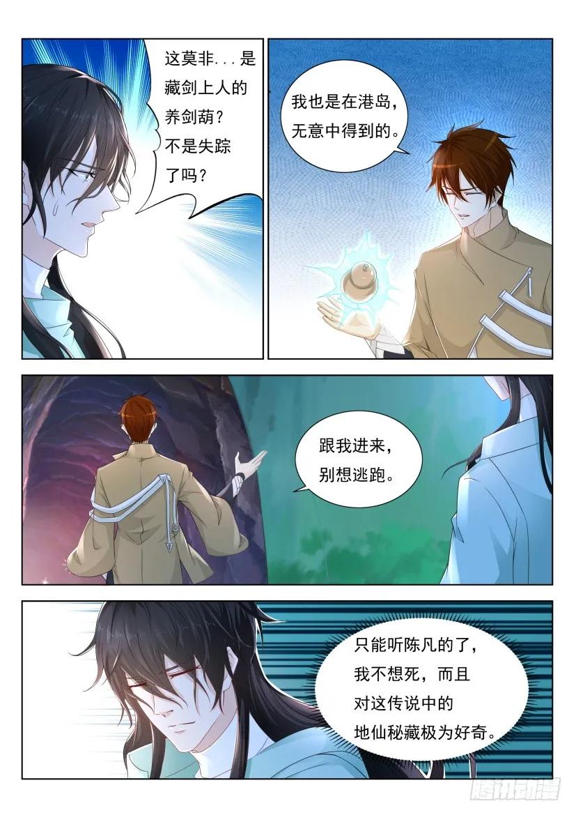 重生之都市修仙 第290话 第281回 第2页