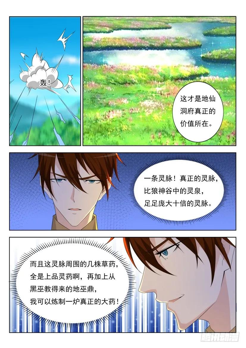重生之都市修仙 第290话 第281回 第14页