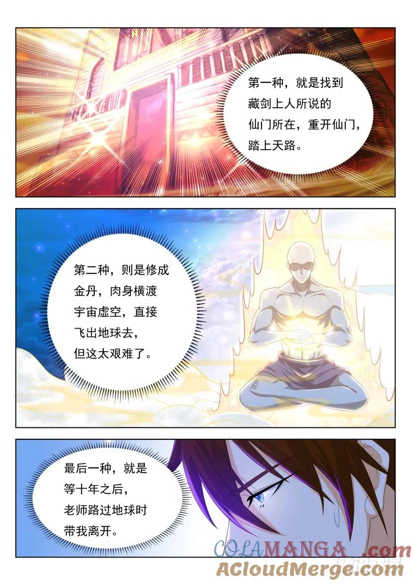 重生之都市修仙 第290话 第281回 第7页