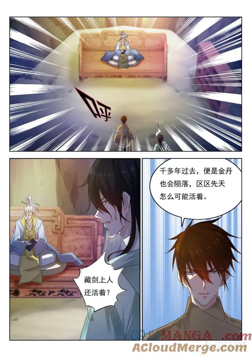 重生之都市修仙 第290话 第281回 第3页
