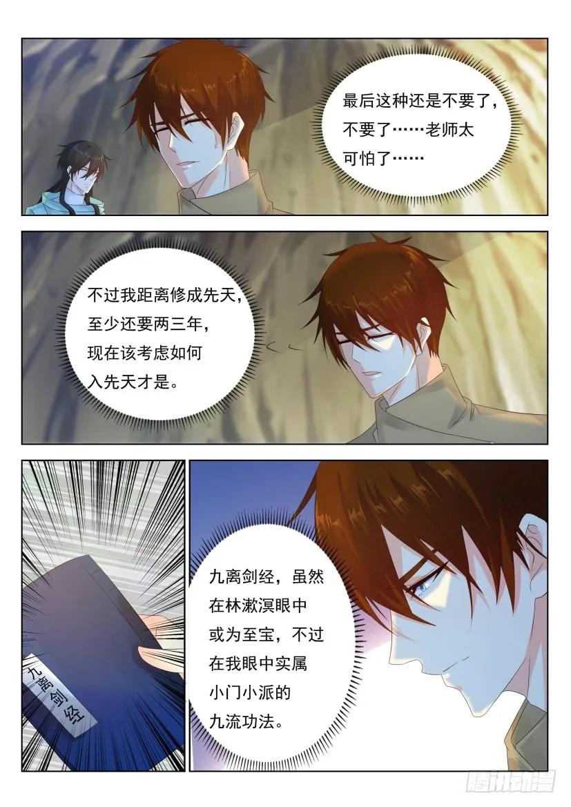 重生之都市修仙 第290话 第281回 第8页