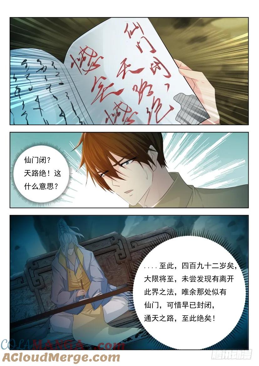 重生之都市修仙 第290话 第281回 第5页
