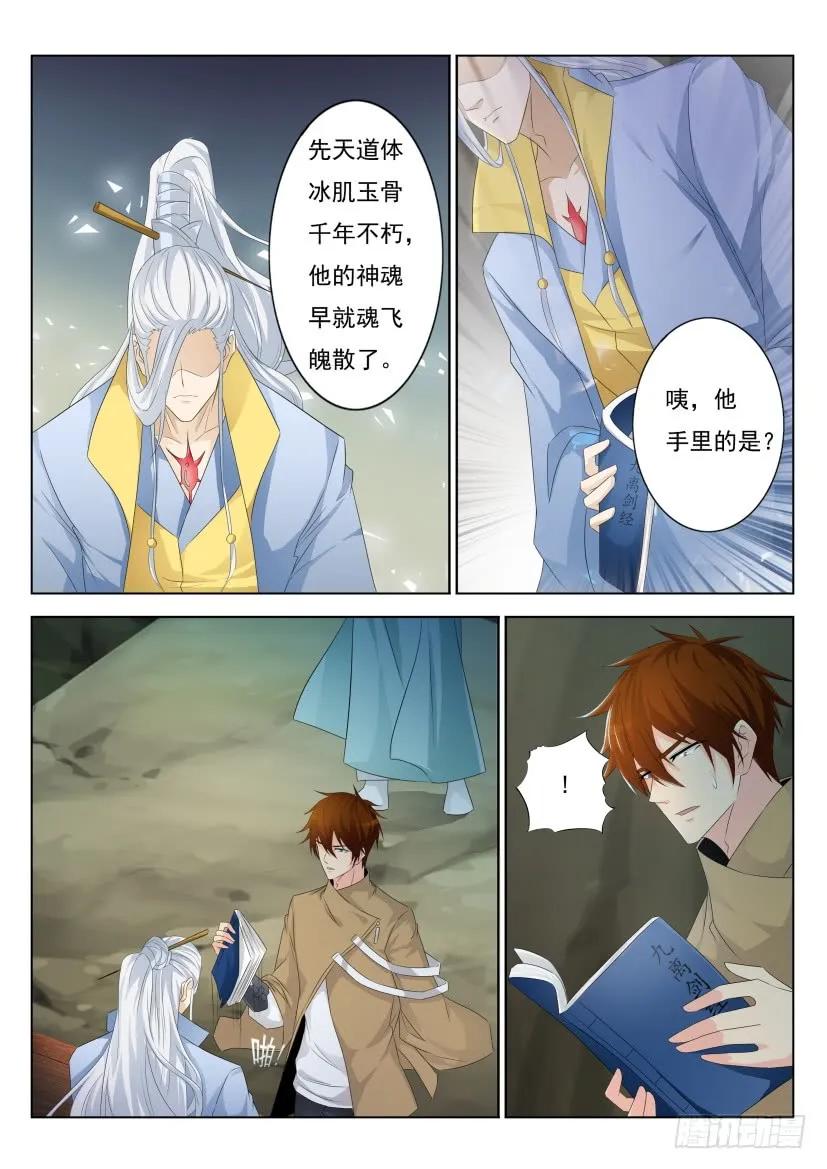 重生之都市修仙 第290话 第281回 第4页