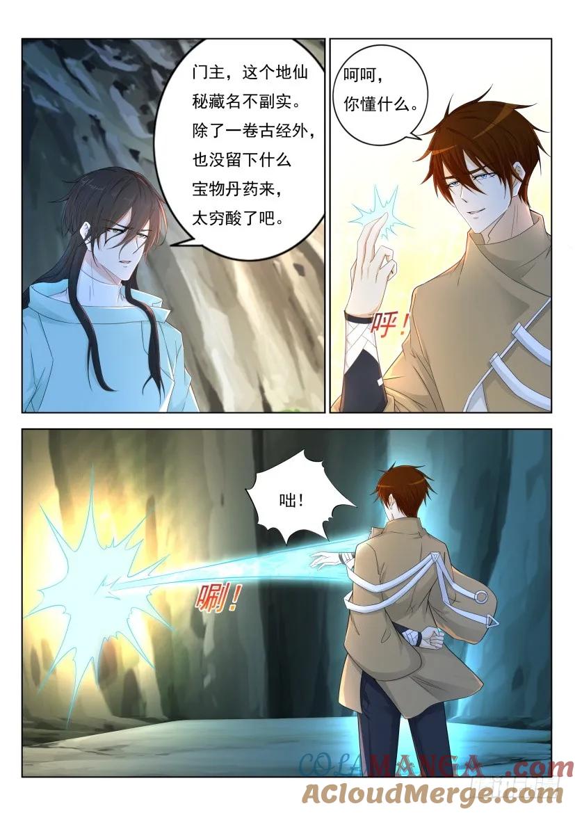 重生之都市修仙 第290话 第281回 第13页
