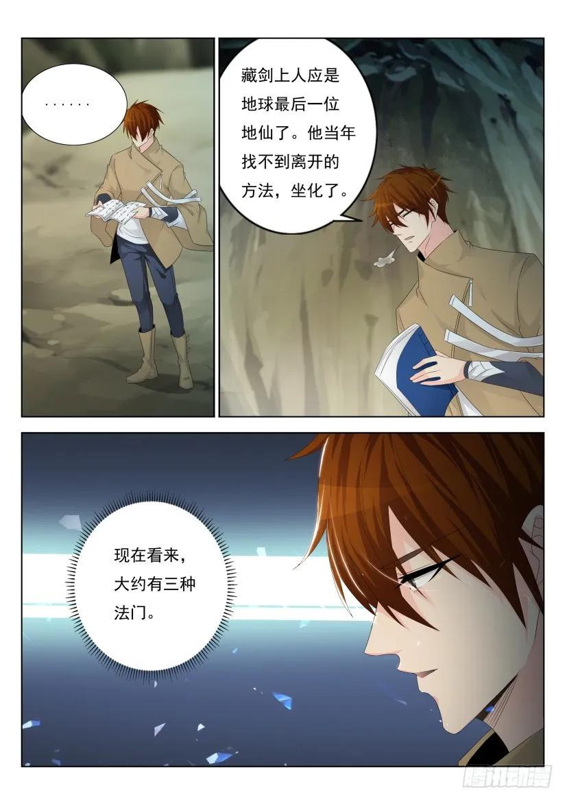 重生之都市修仙 第290话 第281回 第6页