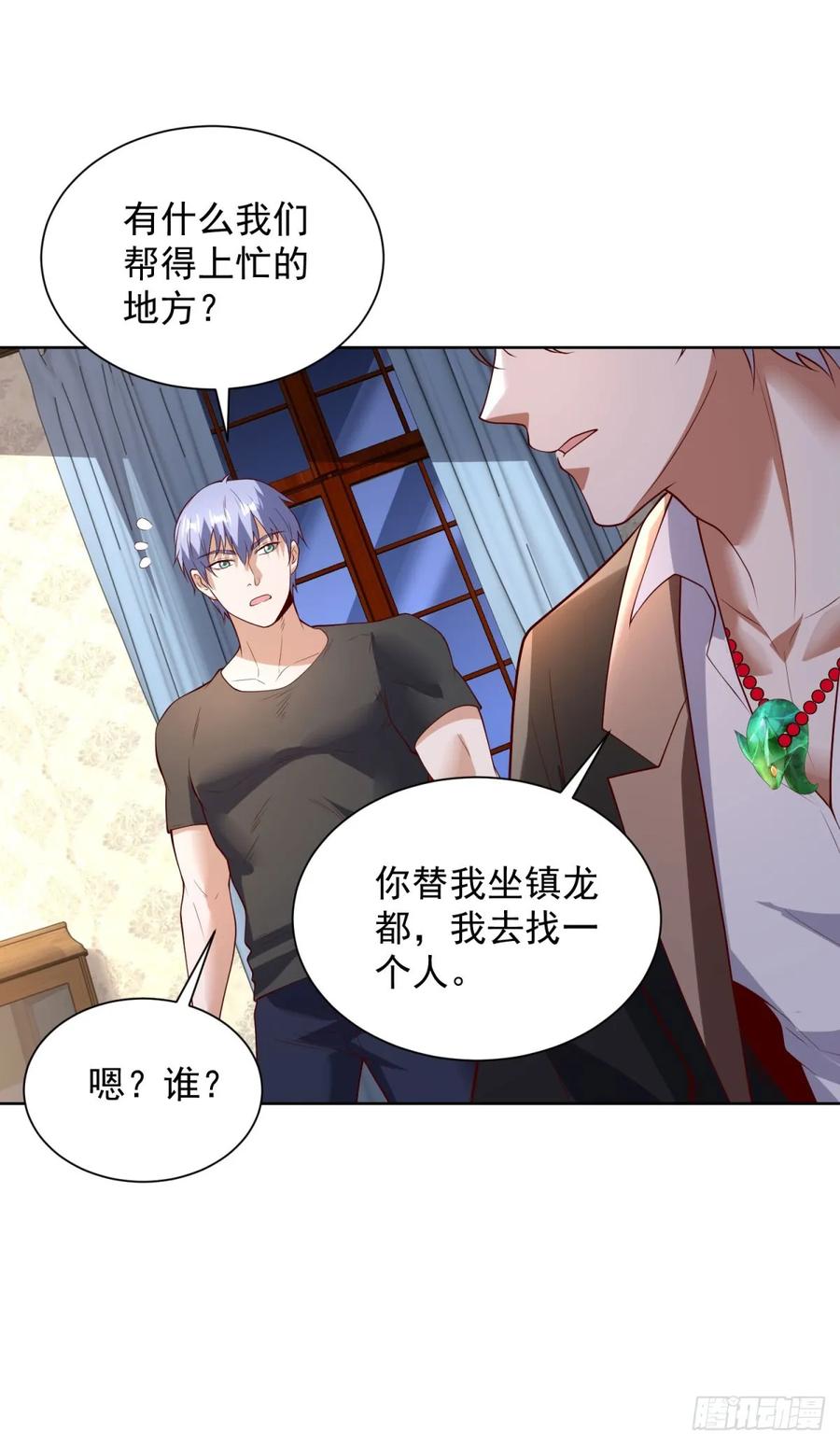 大反派 第283话 言而无信 第30页