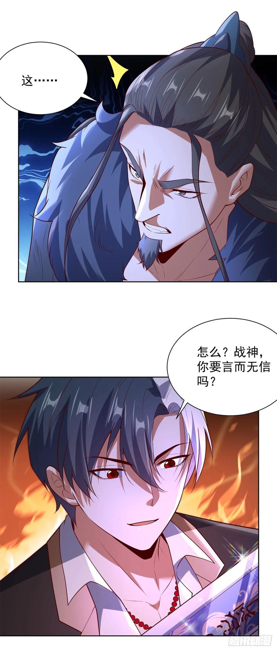 大反派 第283话 言而无信 第6页
