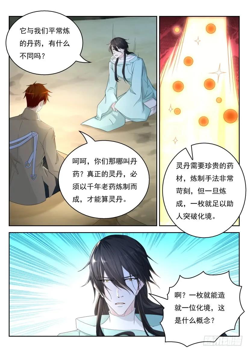 重生之都市修仙 第291话 第282回 第9页