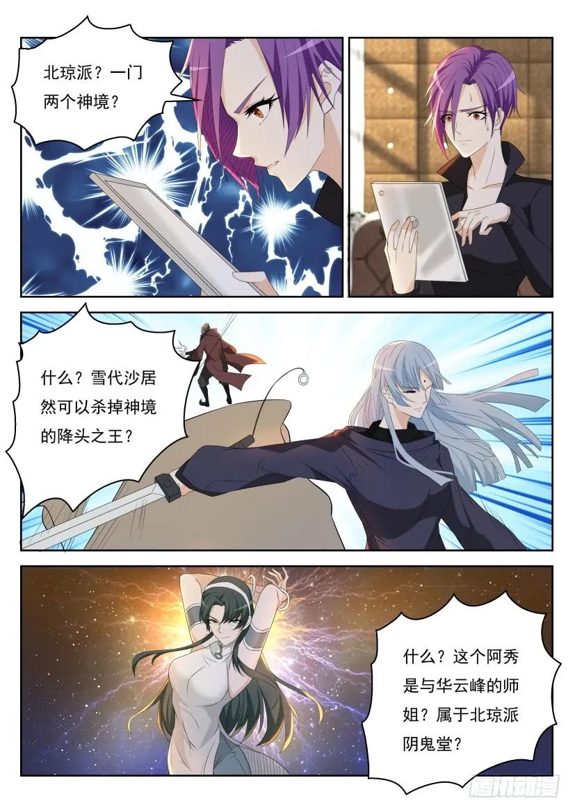 重生之都市修仙 第291话 第282回 第3页