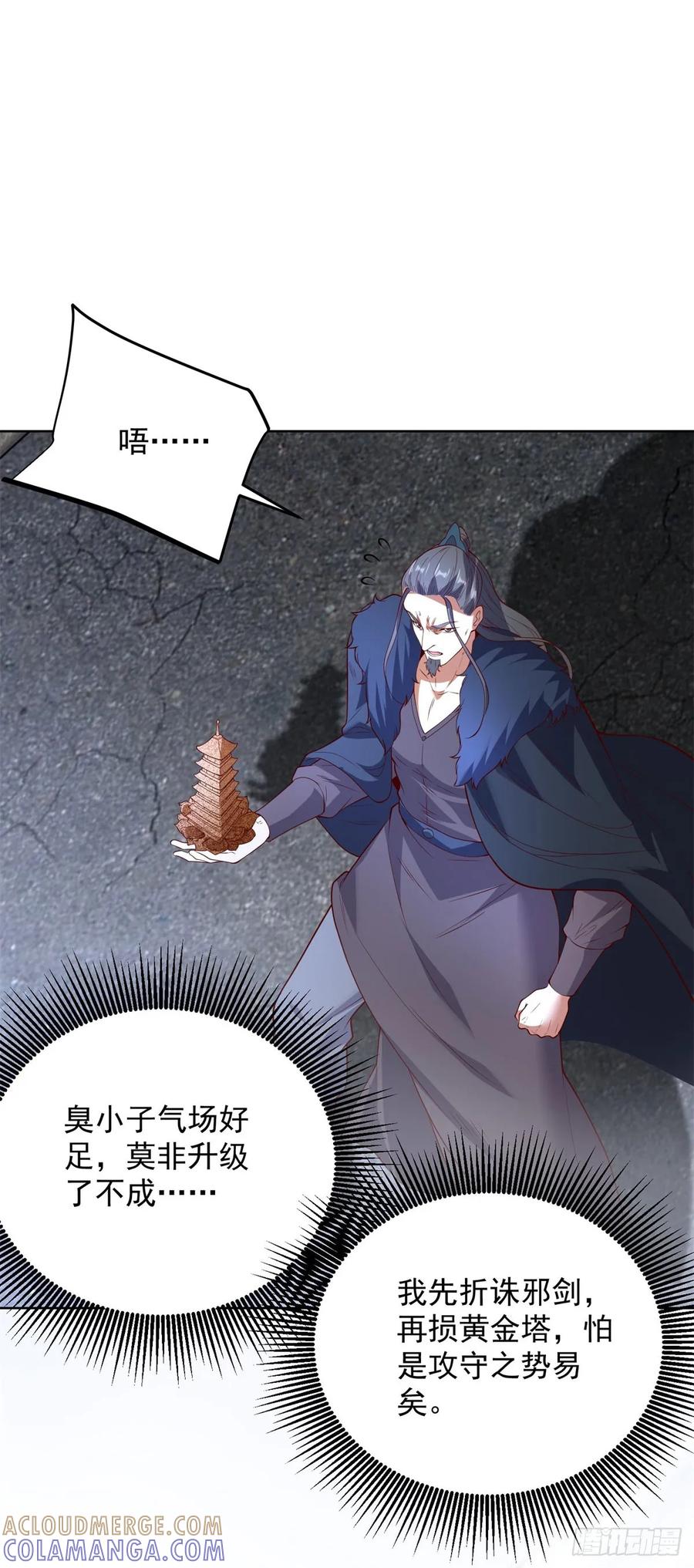 大反派 第283话 言而无信 第7页