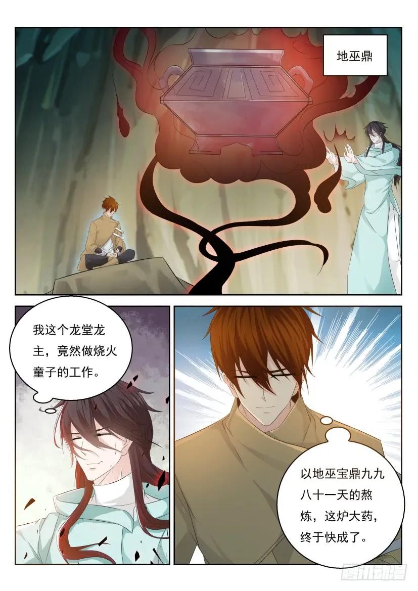 重生之都市修仙 第291话 第282回 第5页