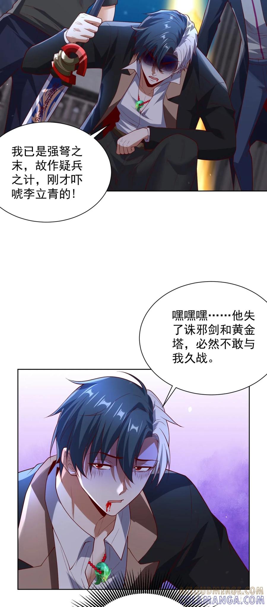 大反派 第283话 言而无信 第17页
