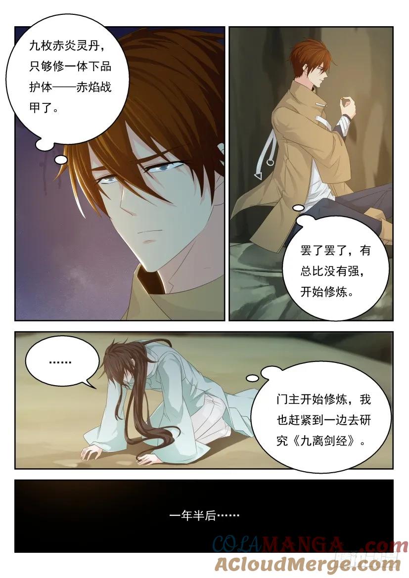 重生之都市修仙 第291话 第282回 第12页