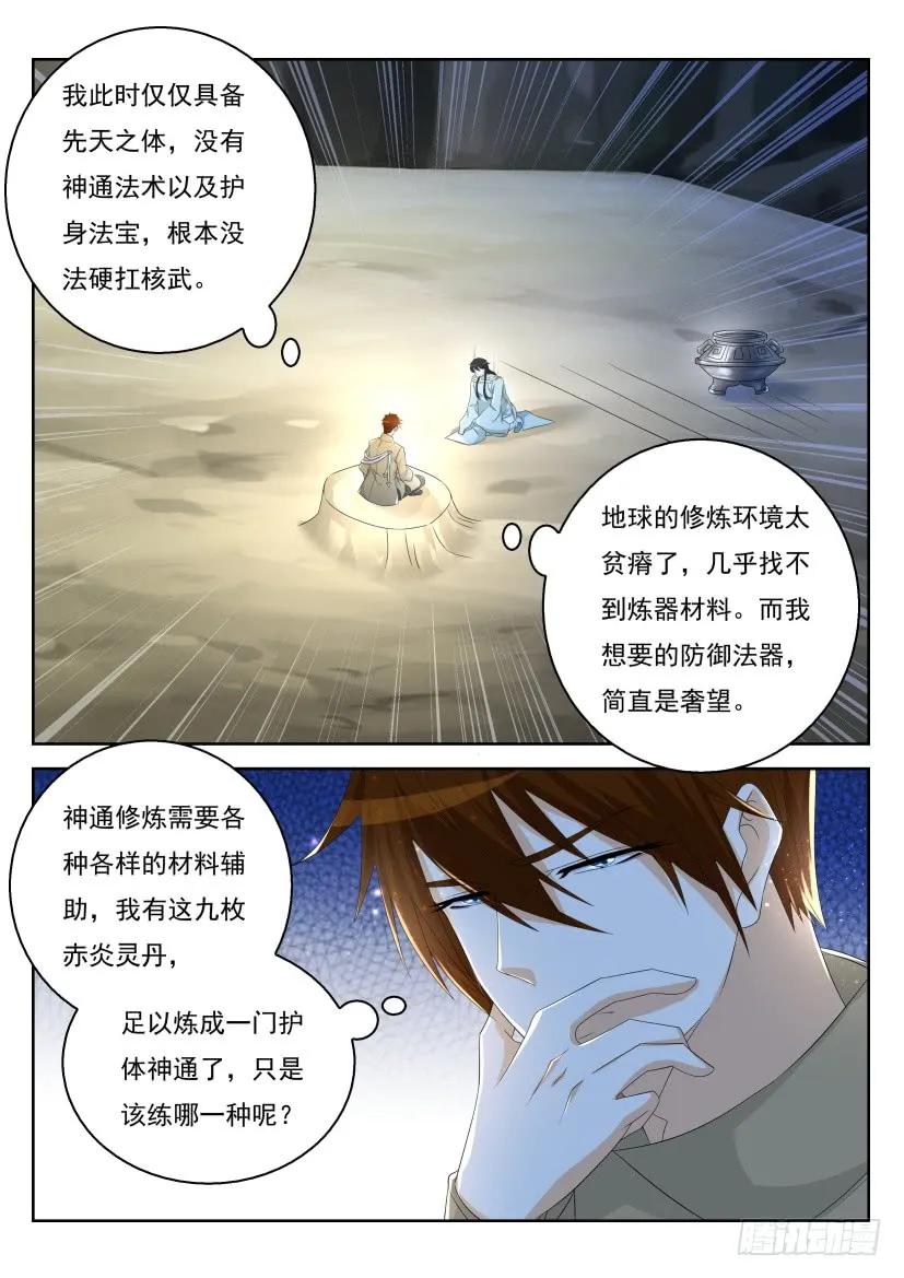 重生之都市修仙 第291话 第282回 第11页